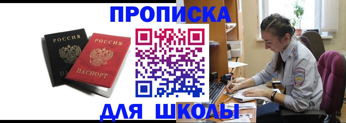 купить прописку в Арске